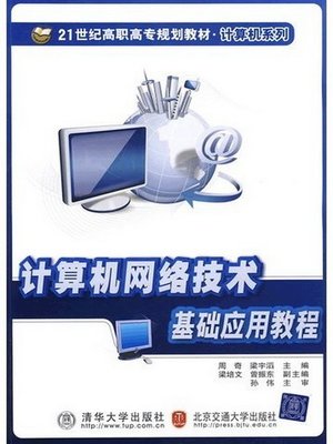cover image of 计算机网络技术基础应用教程 (Application of Computer Networking Technology)